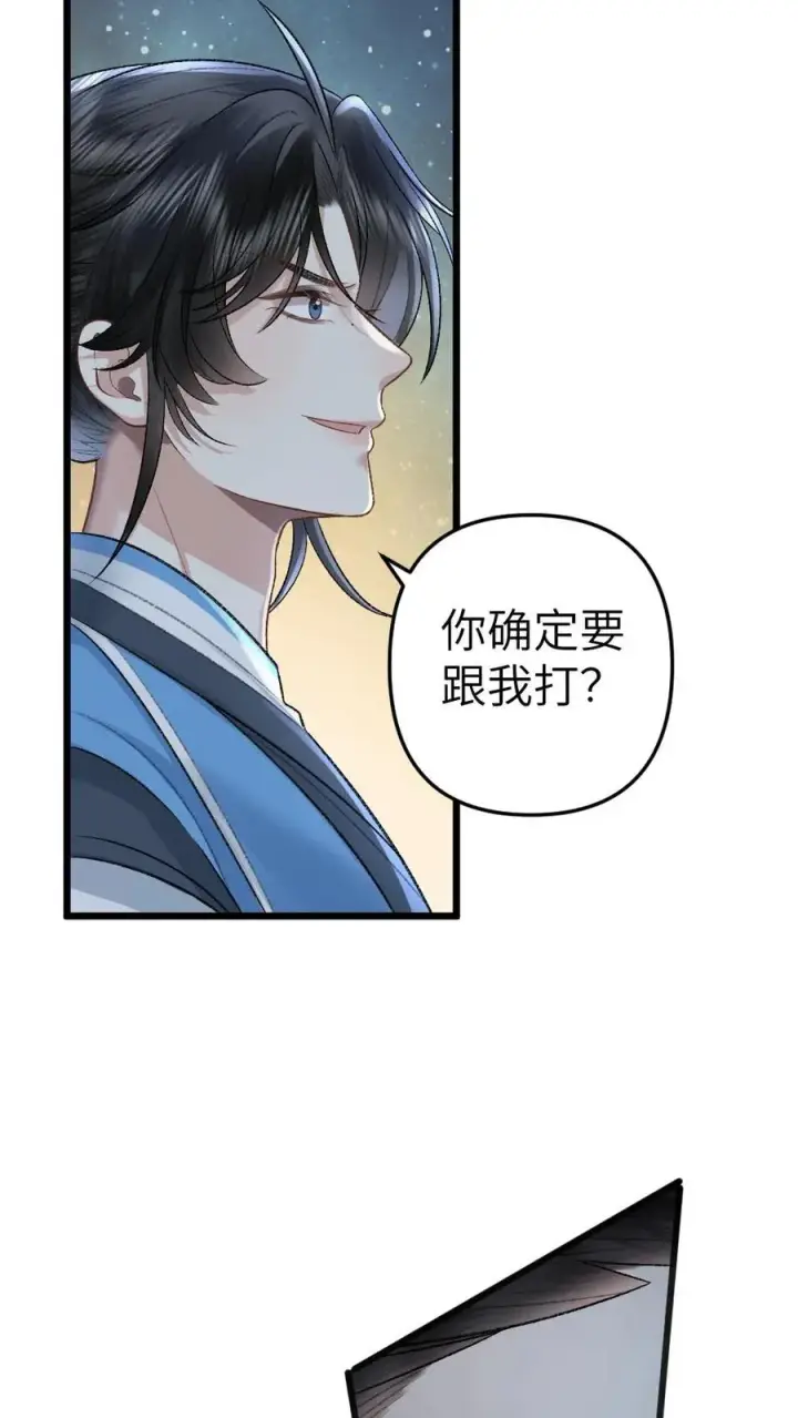 漫画《穿成恶毒炮灰的我被迫开启修罗场》第62话 季辞被挑衅第10张图