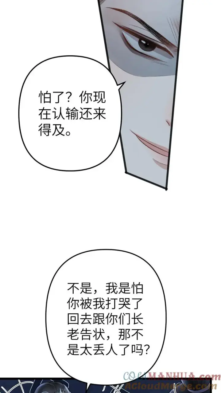 漫画《穿成恶毒炮灰的我被迫开启修罗场》第62话 季辞被挑衅第11张图
