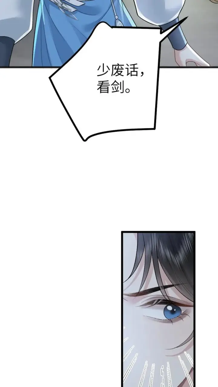 漫画《穿成恶毒炮灰的我被迫开启修罗场》第62话 季辞被挑衅第18张图