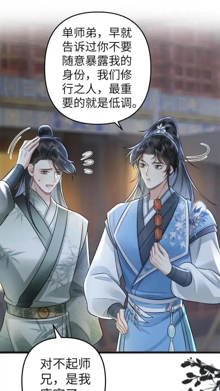 漫画《穿成恶毒炮灰的我被迫开启修罗场》第62话 季辞被挑衅第2张图