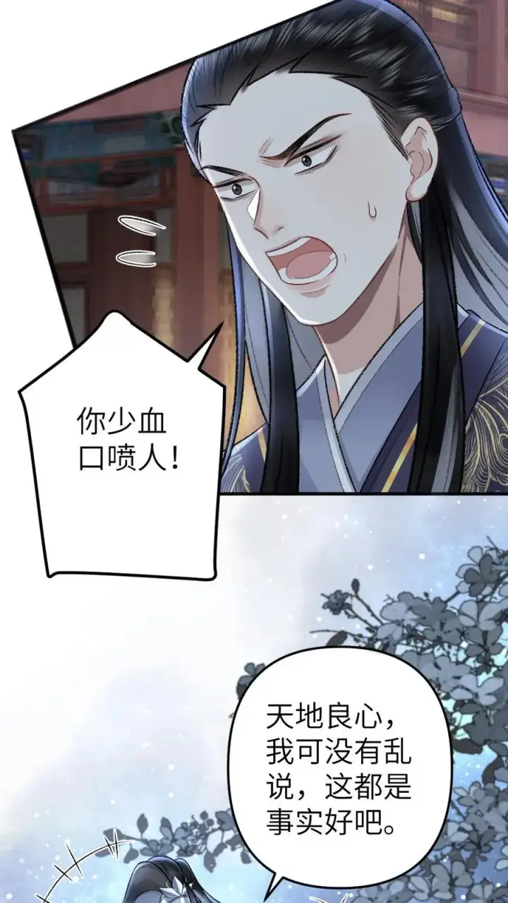 漫画《穿成恶毒炮灰的我被迫开启修罗场》第62话 季辞被挑衅第6张图