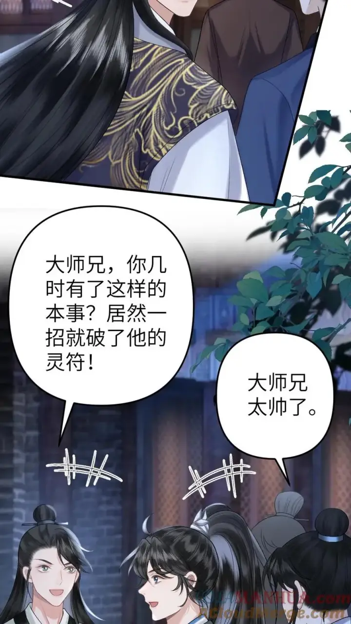 漫画《穿成恶毒炮灰的我被迫开启修罗场》第63话 打架被青玉抓包第17张图