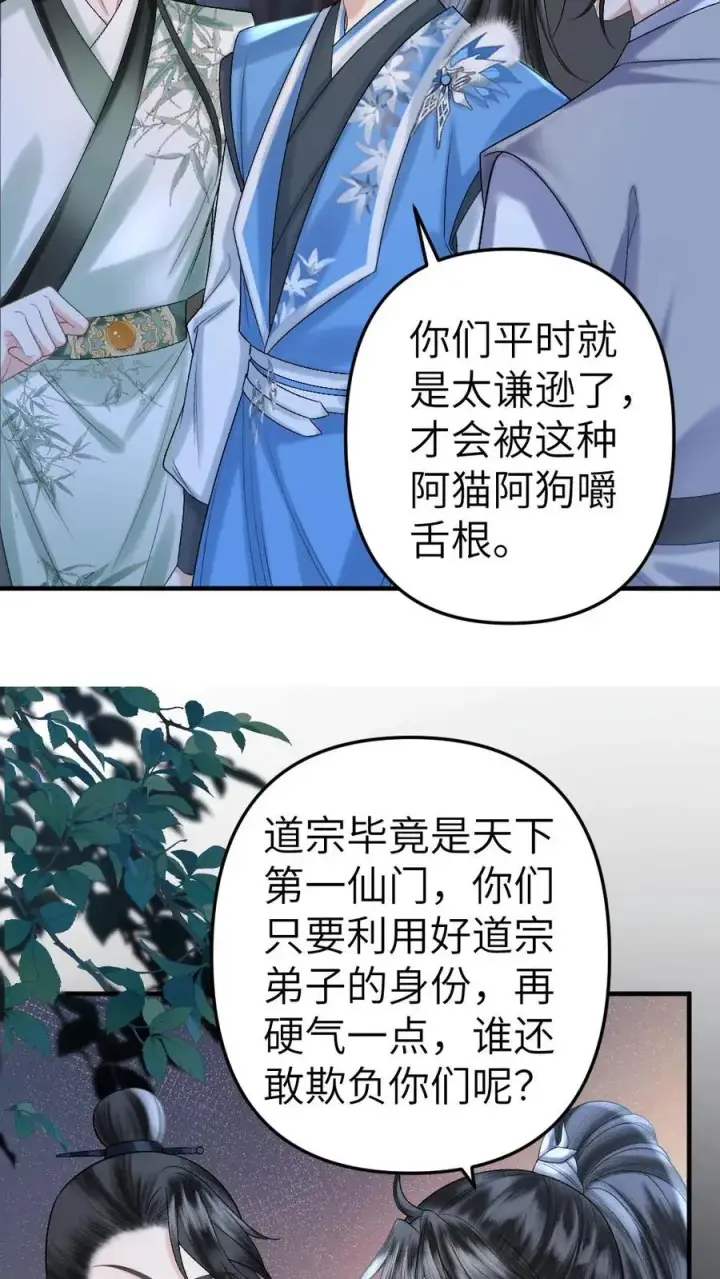 漫画《穿成恶毒炮灰的我被迫开启修罗场》第63话 打架被青玉抓包第18张图
