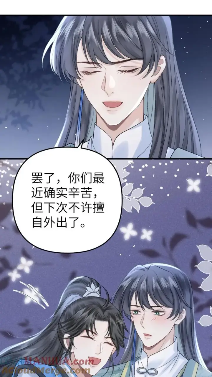漫画《穿成恶毒炮灰的我被迫开启修罗场》第63话 打架被青玉抓包第23张图