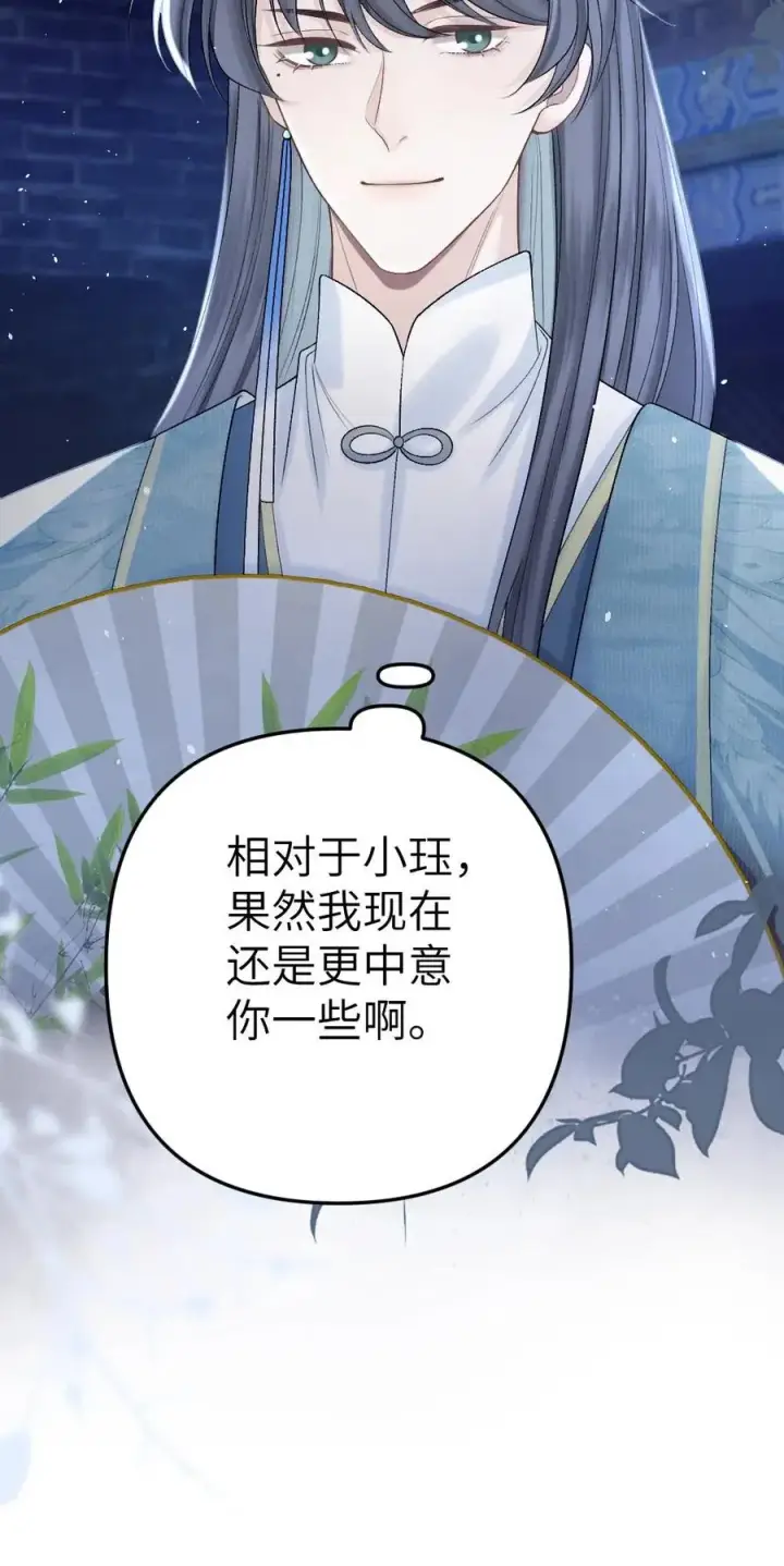 漫画《穿成恶毒炮灰的我被迫开启修罗场》第63话 打架被青玉抓包第26张图