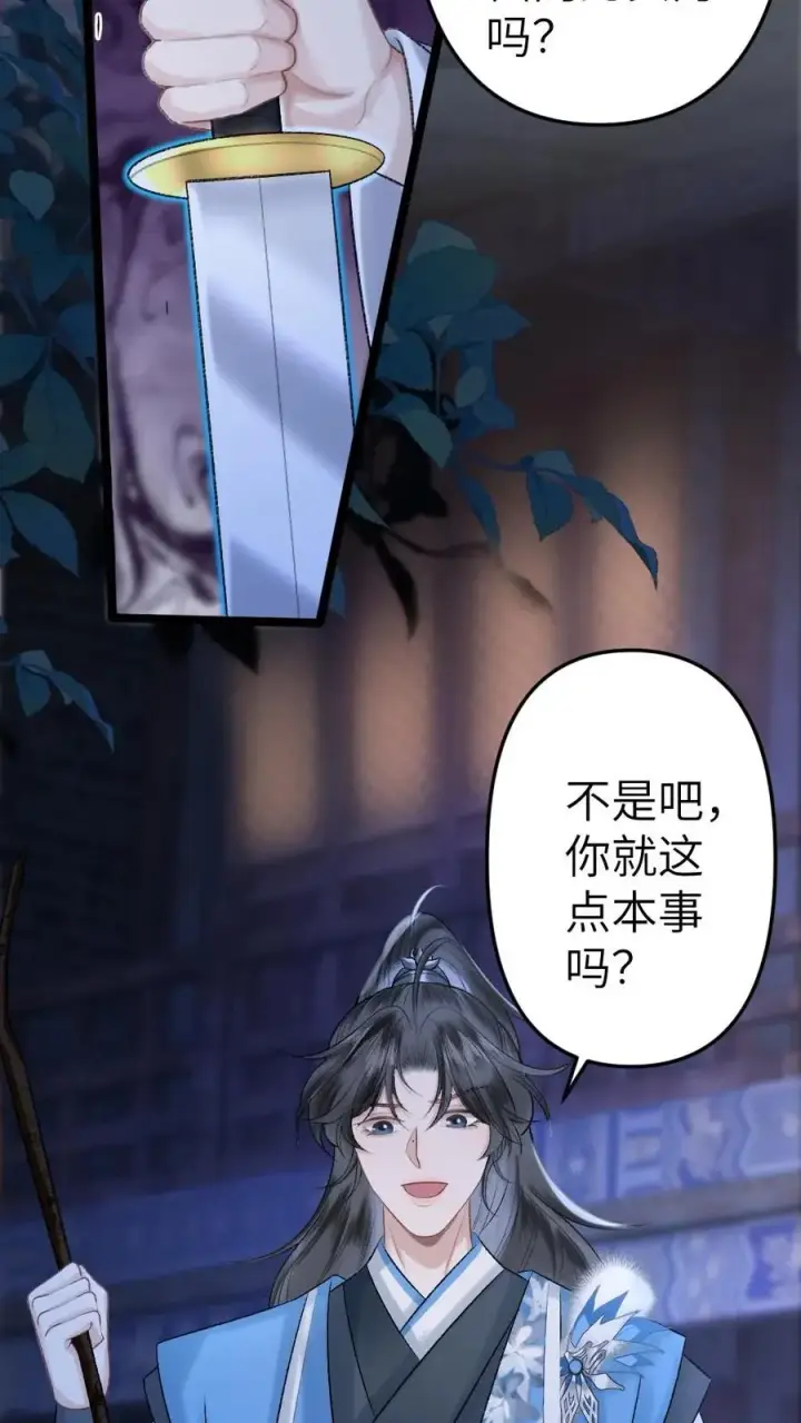 漫画《穿成恶毒炮灰的我被迫开启修罗场》第63话 打架被青玉抓包第6张图