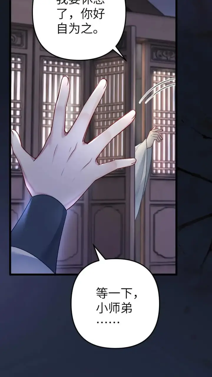漫画《穿成恶毒炮灰的我被迫开启修罗场》第64话 师兄受惩罚第14张图