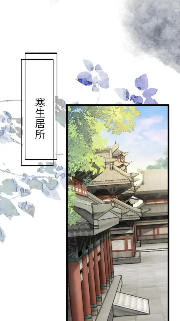 漫画《穿成恶毒炮灰的我被迫开启修罗场》第64话 师兄受惩罚第16张图