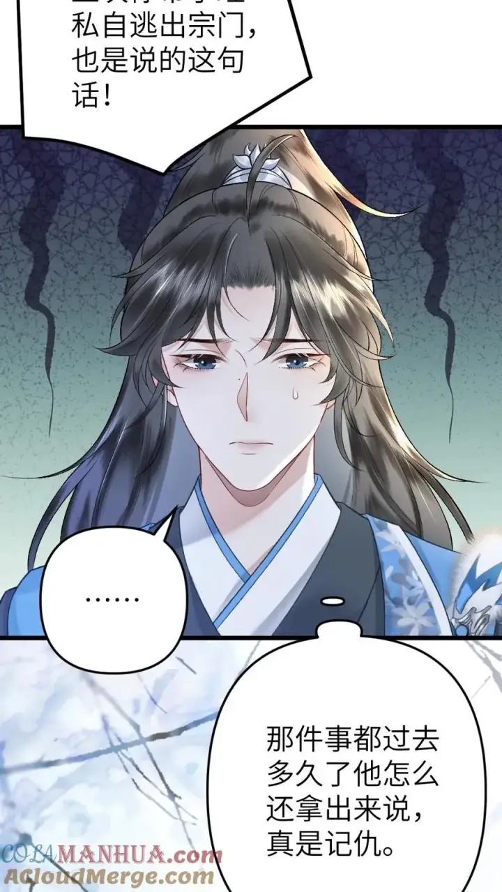 漫画《穿成恶毒炮灰的我被迫开启修罗场》第64话 师兄受惩罚第19张图