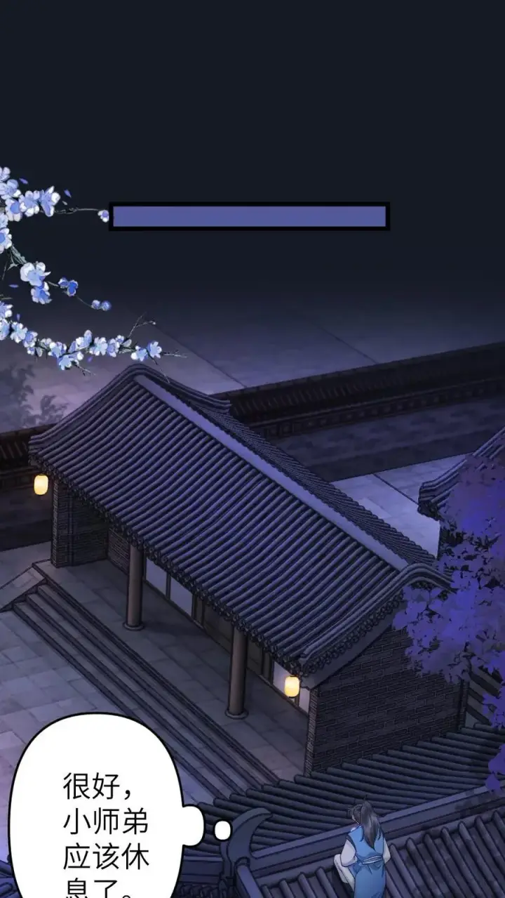 漫画《穿成恶毒炮灰的我被迫开启修罗场》第64话 师兄受惩罚第2张图