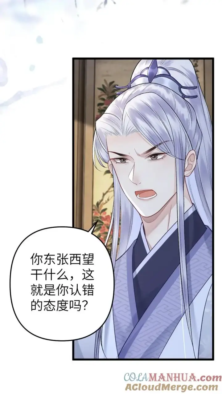 漫画《穿成恶毒炮灰的我被迫开启修罗场》第64话 师兄受惩罚第21张图
