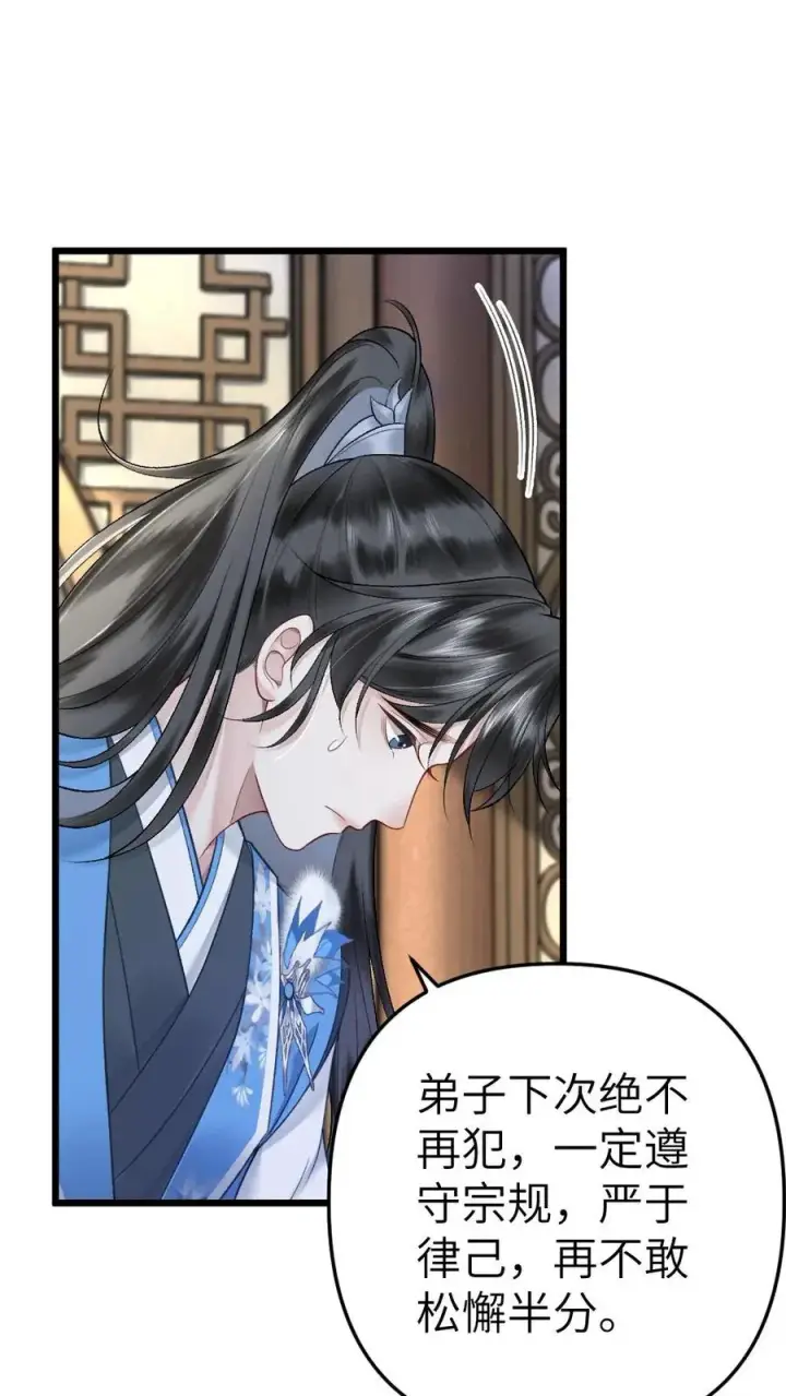 漫画《穿成恶毒炮灰的我被迫开启修罗场》第64话 师兄受惩罚第22张图