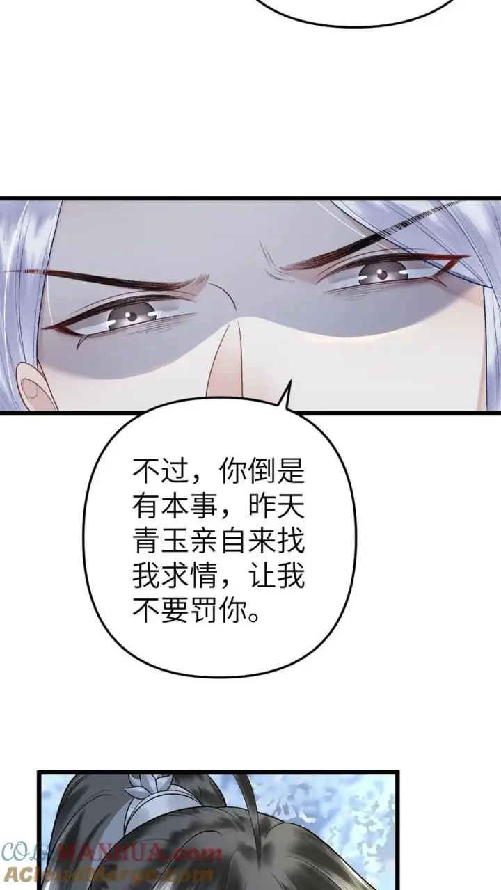 漫画《穿成恶毒炮灰的我被迫开启修罗场》第64话 师兄受惩罚第23张图