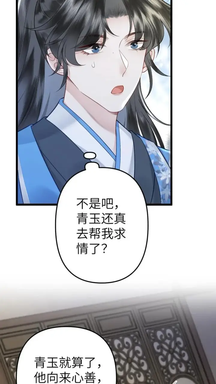 漫画《穿成恶毒炮灰的我被迫开启修罗场》第64话 师兄受惩罚第24张图