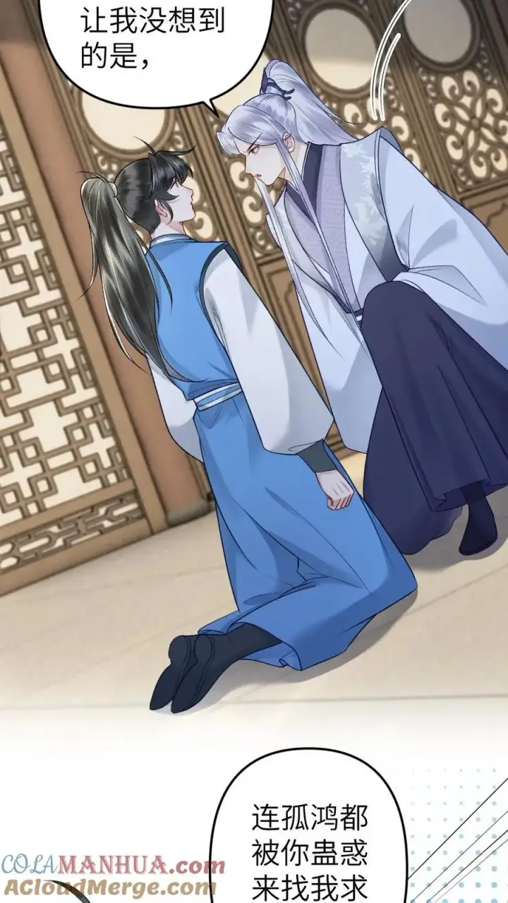 漫画《穿成恶毒炮灰的我被迫开启修罗场》第64话 师兄受惩罚第25张图