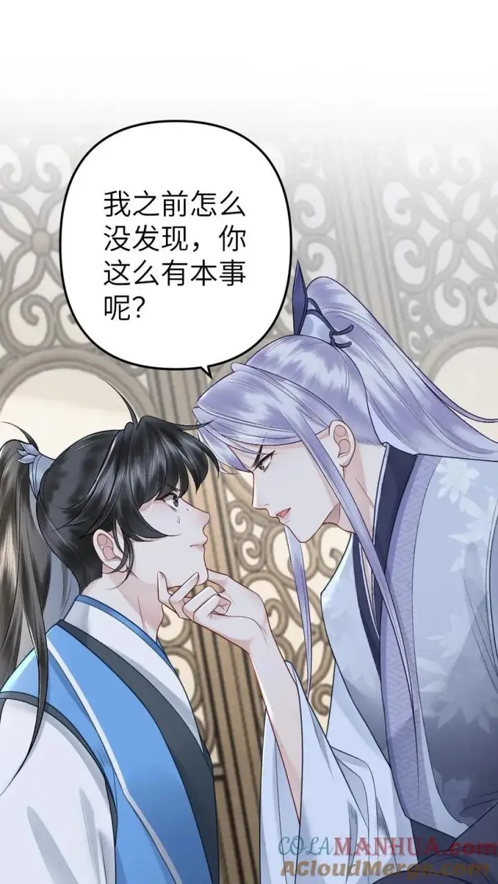 漫画《穿成恶毒炮灰的我被迫开启修罗场》第64话 师兄受惩罚第27张图
