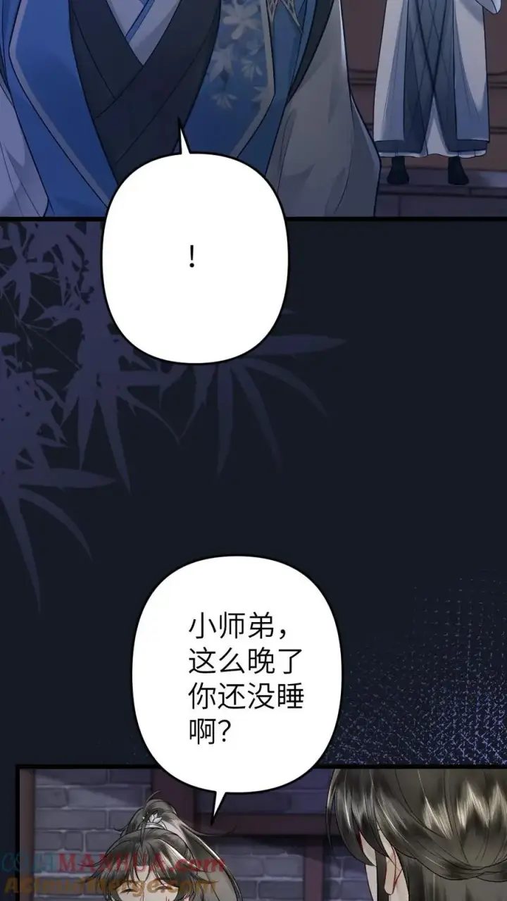 漫画《穿成恶毒炮灰的我被迫开启修罗场》第64话 师兄受惩罚第5张图