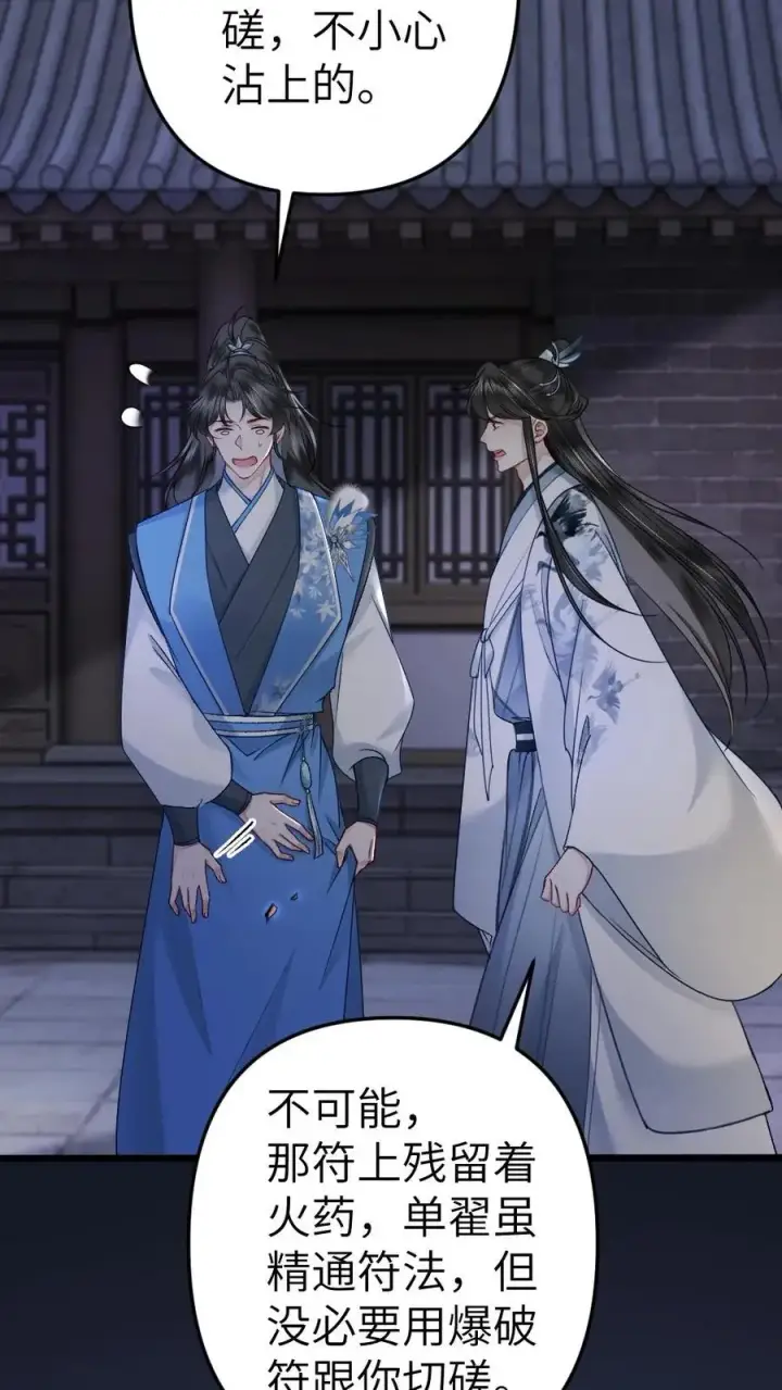 漫画《穿成恶毒炮灰的我被迫开启修罗场》第64话 师兄受惩罚第8张图