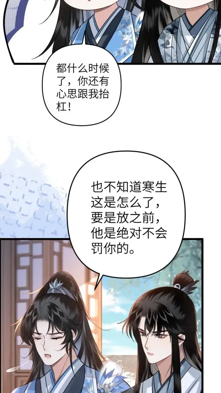 漫画《穿成恶毒炮灰的我被迫开启修罗场》第65话 小师弟陪师兄一起受罚第12张图