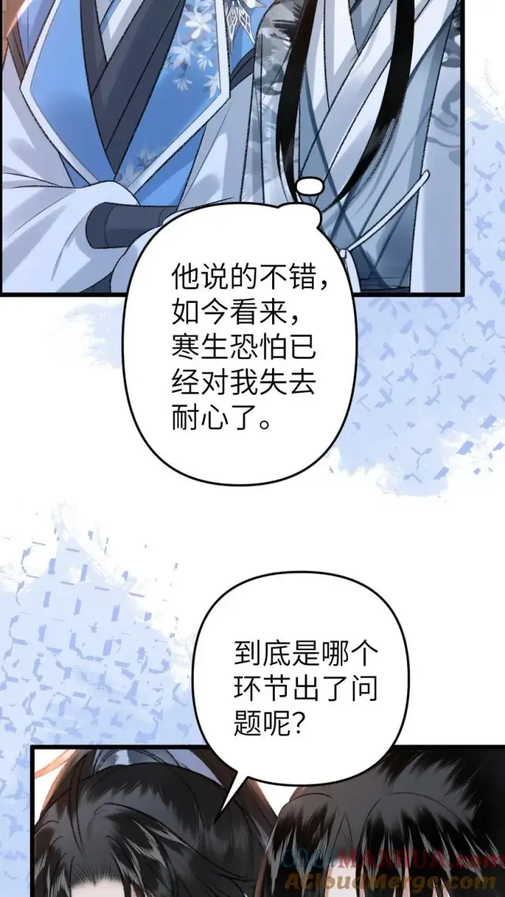 漫画《穿成恶毒炮灰的我被迫开启修罗场》第65话 小师弟陪师兄一起受罚第13张图