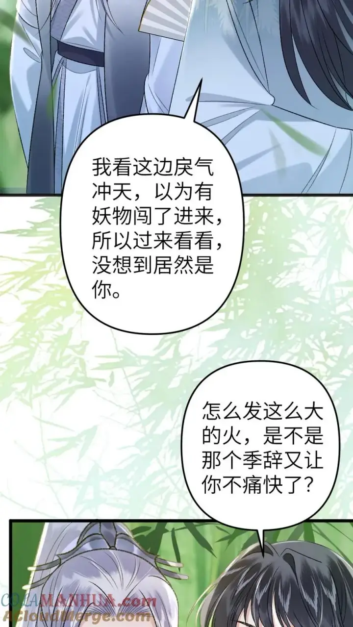 漫画《穿成恶毒炮灰的我被迫开启修罗场》第65话 小师弟陪师兄一起受罚第19张图