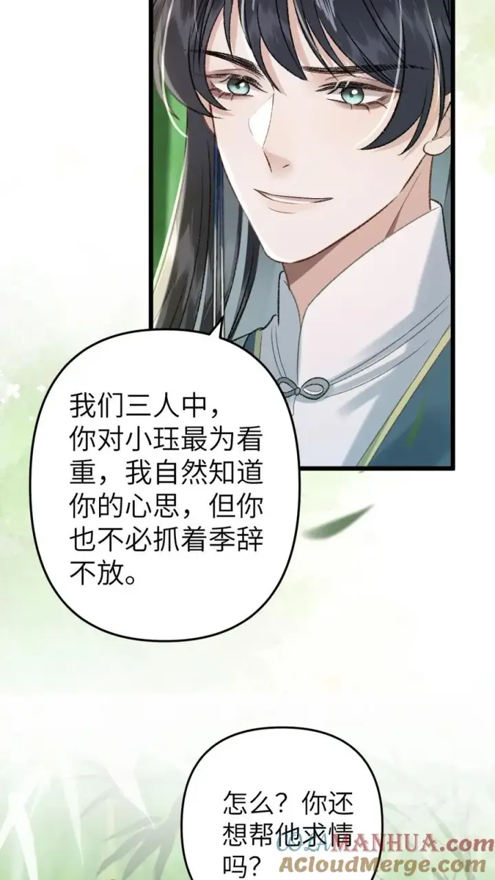 漫画《穿成恶毒炮灰的我被迫开启修罗场》第65话 小师弟陪师兄一起受罚第21张图
