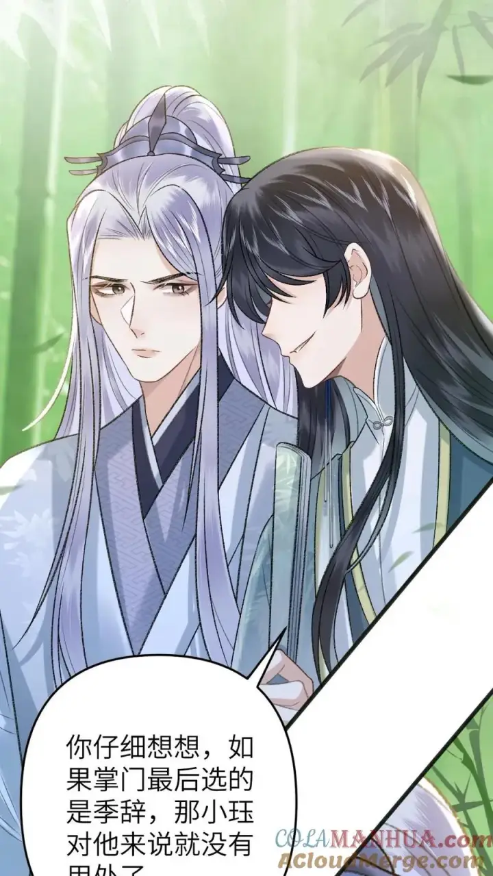 漫画《穿成恶毒炮灰的我被迫开启修罗场》第65话 小师弟陪师兄一起受罚第23张图