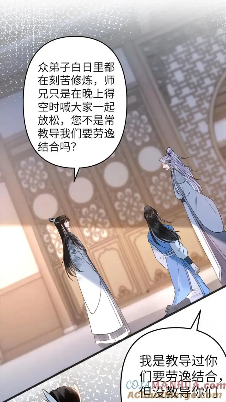 漫画《穿成恶毒炮灰的我被迫开启修罗场》第65话 小师弟陪师兄一起受罚第3张图