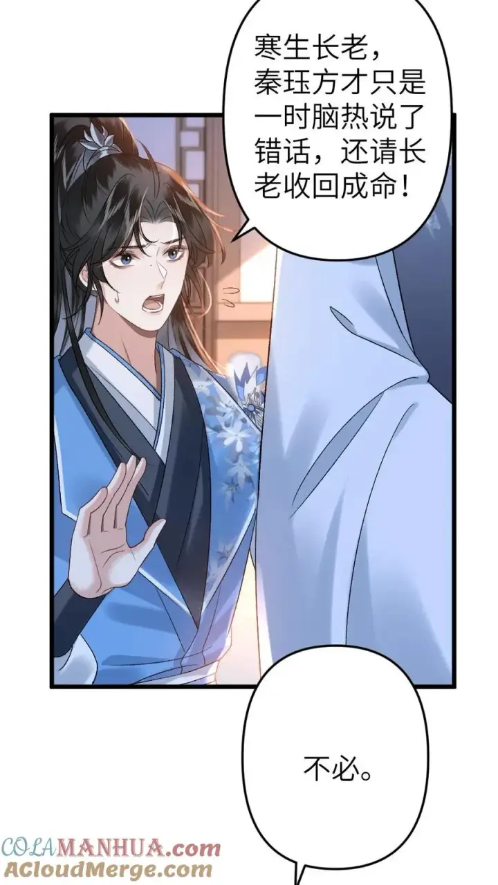 漫画《穿成恶毒炮灰的我被迫开启修罗场》第65话 小师弟陪师兄一起受罚第7张图