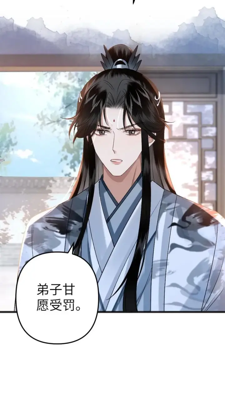 漫画《穿成恶毒炮灰的我被迫开启修罗场》第65话 小师弟陪师兄一起受罚第8张图