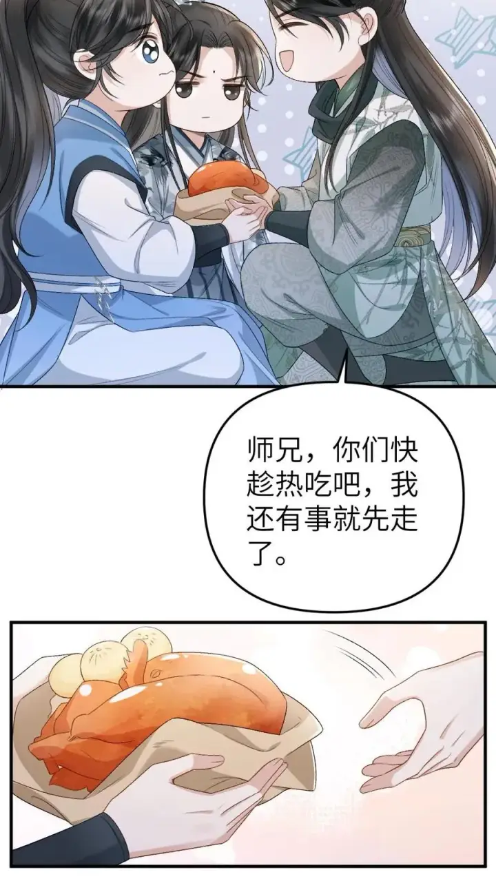 漫画《穿成恶毒炮灰的我被迫开启修罗场》第66话 被小师弟公主抱第14张图
