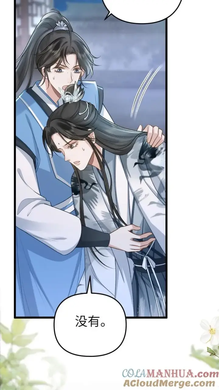 漫画《穿成恶毒炮灰的我被迫开启修罗场》第66话 被小师弟公主抱第21张图
