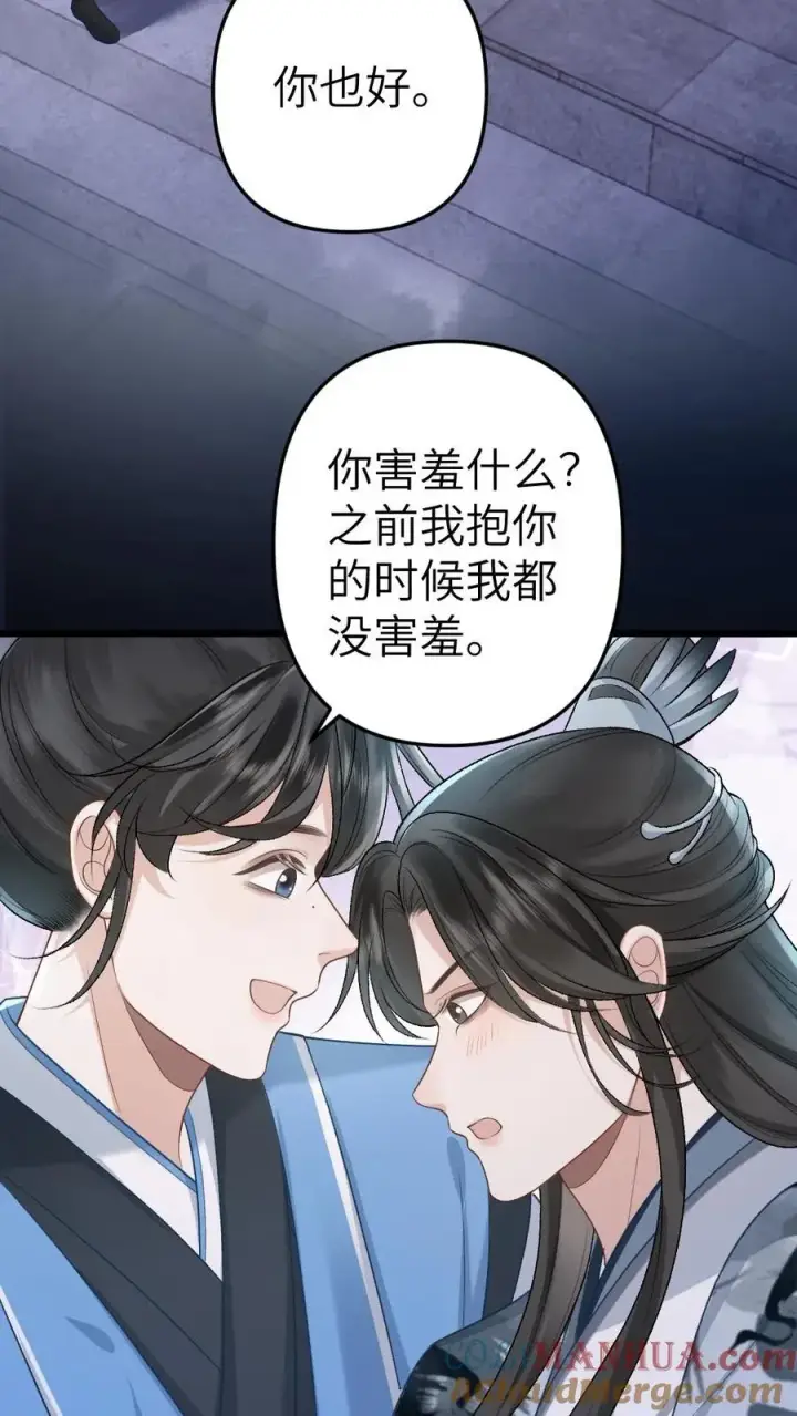 漫画《穿成恶毒炮灰的我被迫开启修罗场》第66话 被小师弟公主抱第25张图