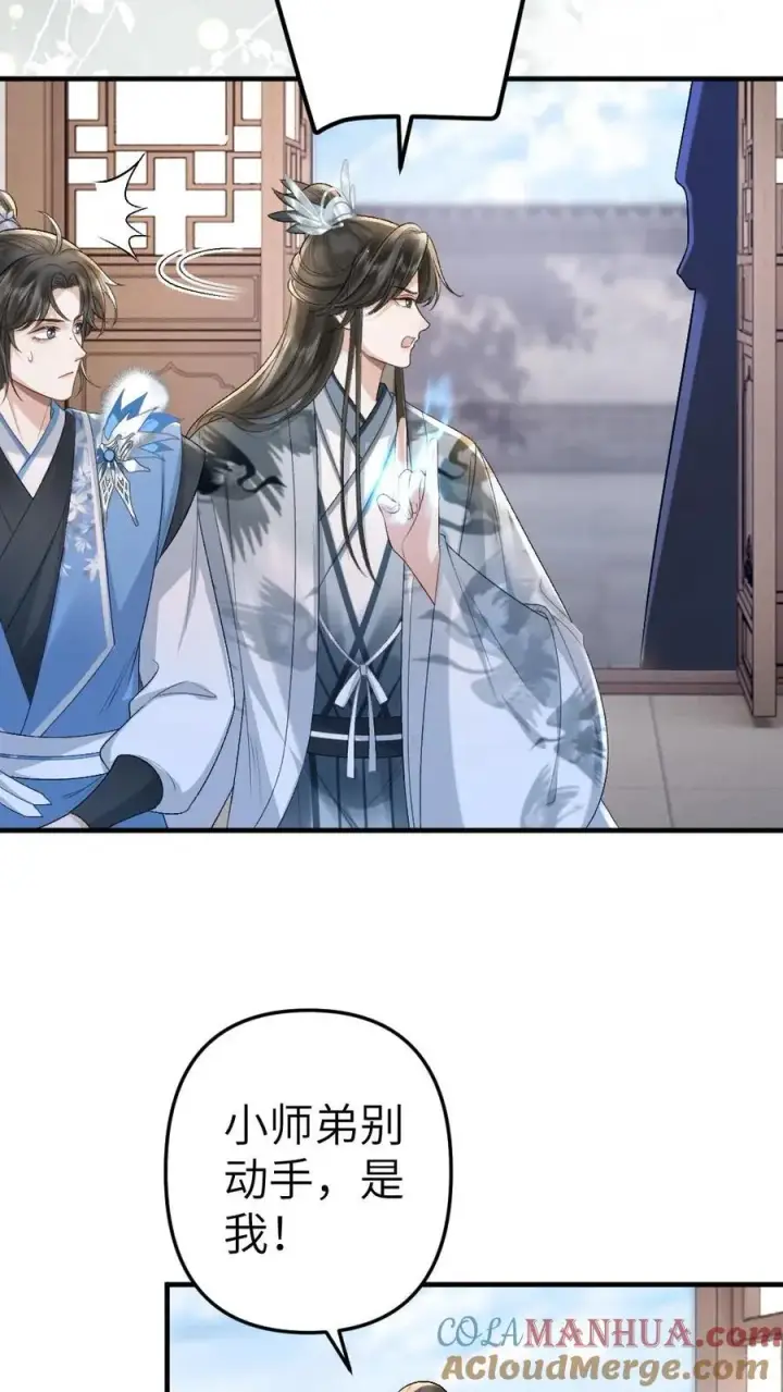 漫画《穿成恶毒炮灰的我被迫开启修罗场》第66话 被小师弟公主抱第9张图