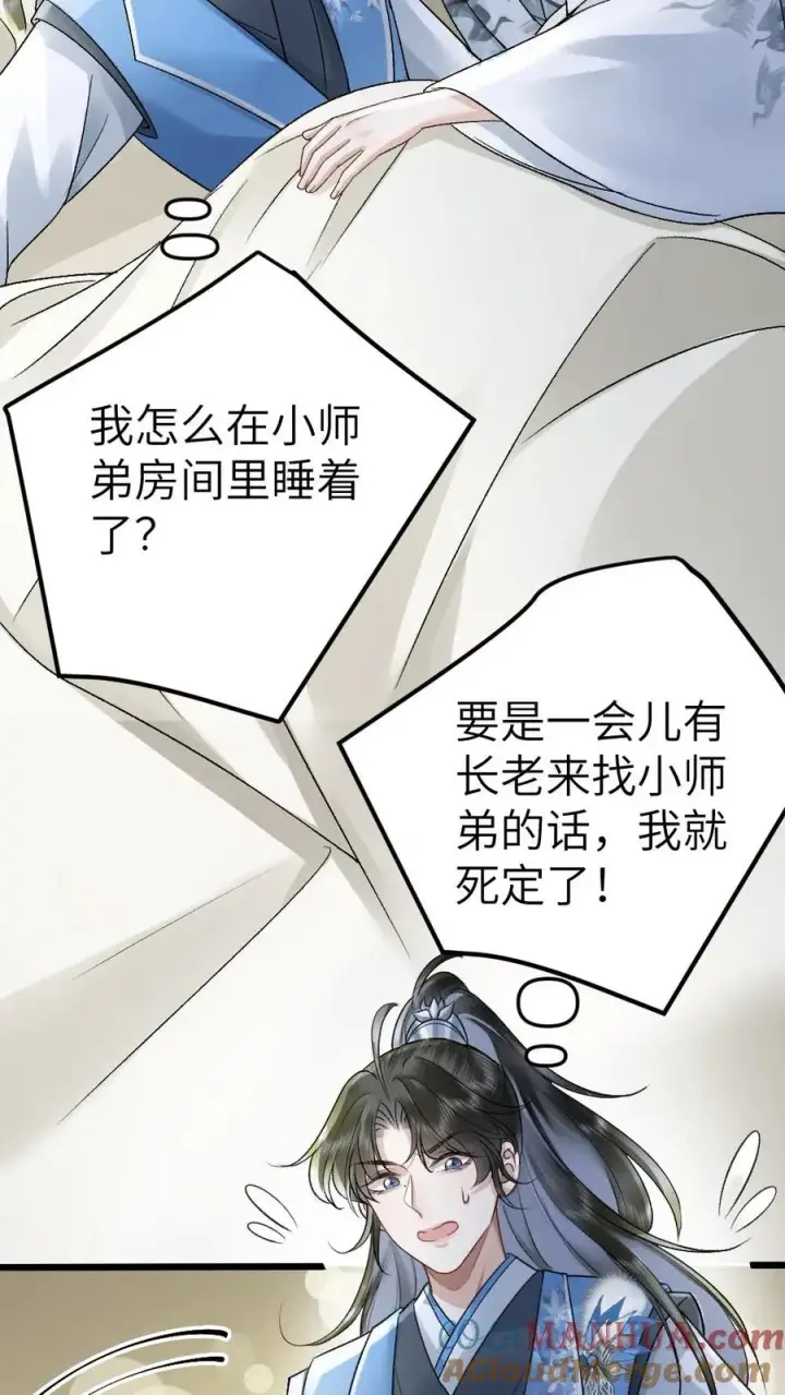 漫画《穿成恶毒炮灰的我被迫开启修罗场》第67话 睡在一起第21张图