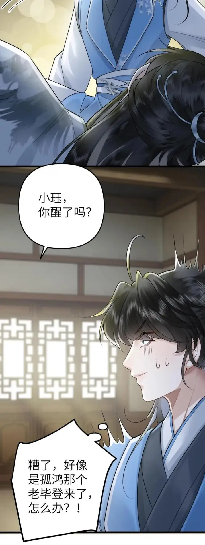 漫画《穿成恶毒炮灰的我被迫开启修罗场》第67话 睡在一起第22张图