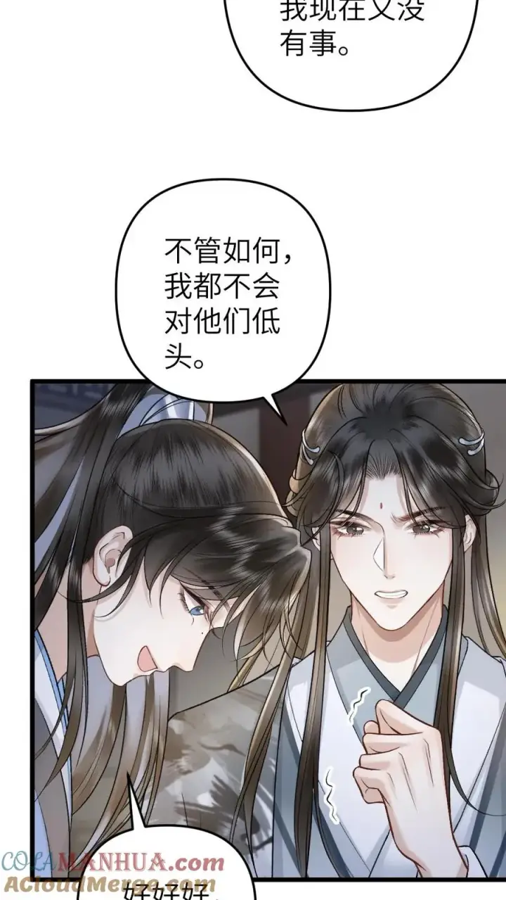 漫画《穿成恶毒炮灰的我被迫开启修罗场》第67话 睡在一起第5张图