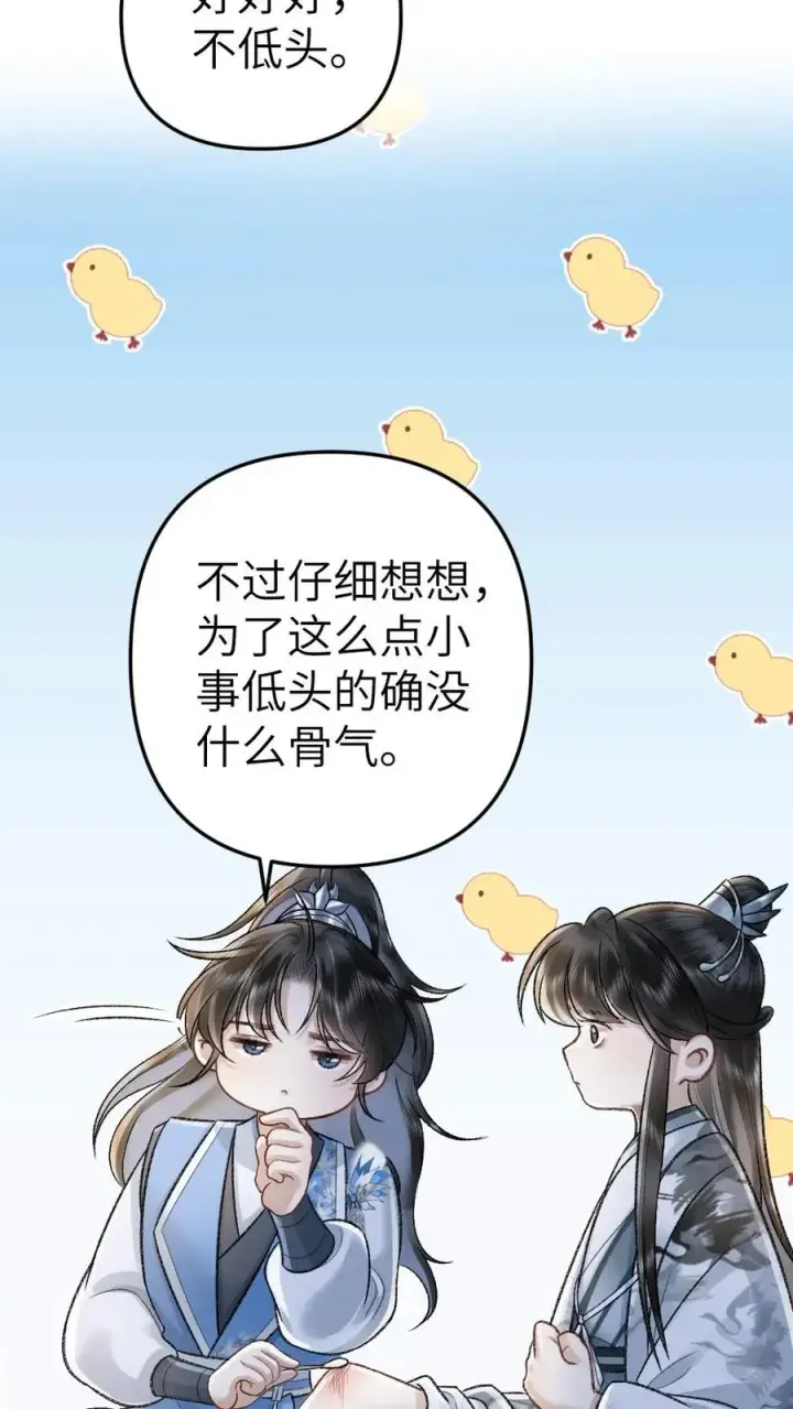 漫画《穿成恶毒炮灰的我被迫开启修罗场》第67话 睡在一起第6张图