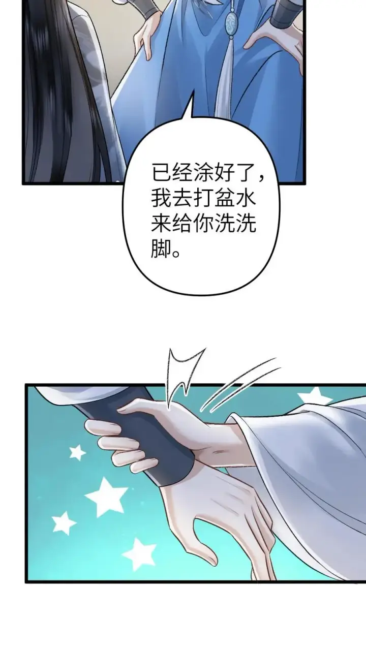 漫画《穿成恶毒炮灰的我被迫开启修罗场》第67话 睡在一起第8张图