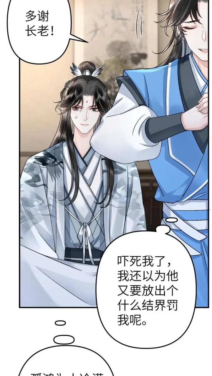 漫画《穿成恶毒炮灰的我被迫开启修罗场》第68话 孤鸿的关心第12张图