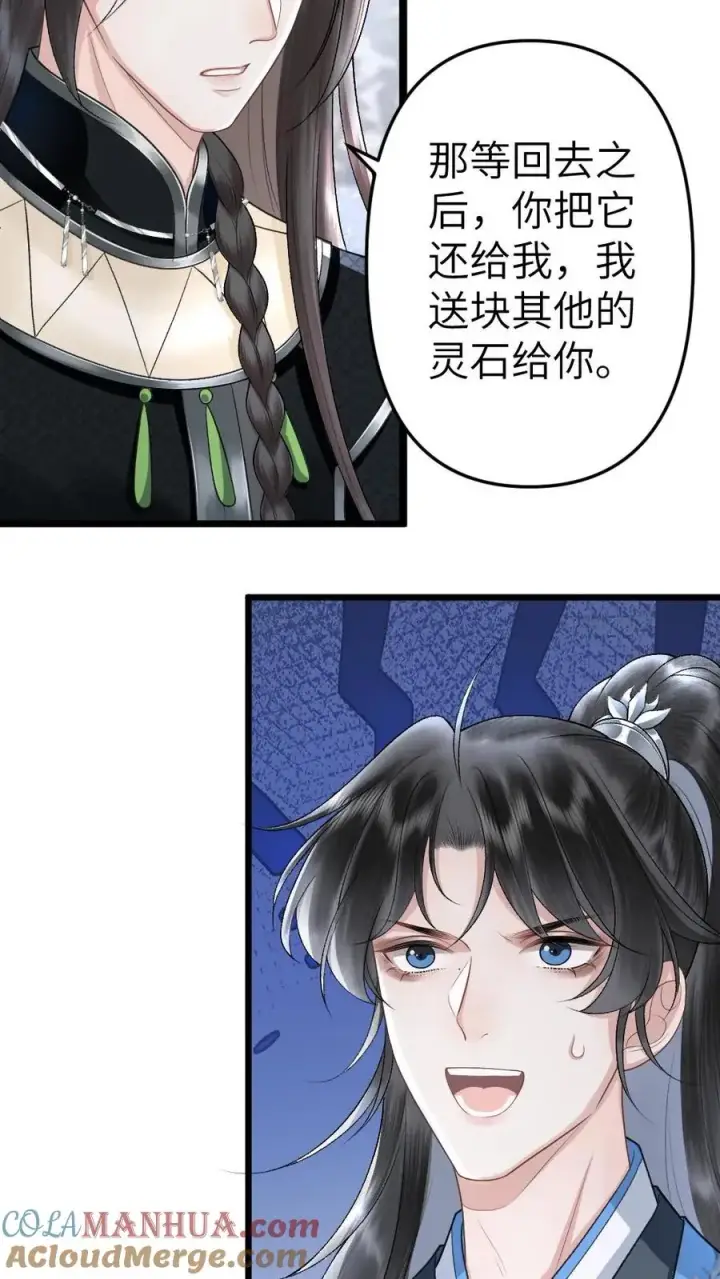 漫画《穿成恶毒炮灰的我被迫开启修罗场》第68话 孤鸿的关心第19张图