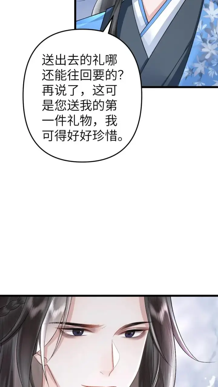 漫画《穿成恶毒炮灰的我被迫开启修罗场》第68话 孤鸿的关心第20张图