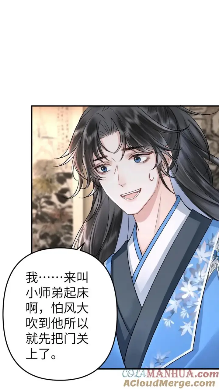 漫画《穿成恶毒炮灰的我被迫开启修罗场》第68话 孤鸿的关心第5张图