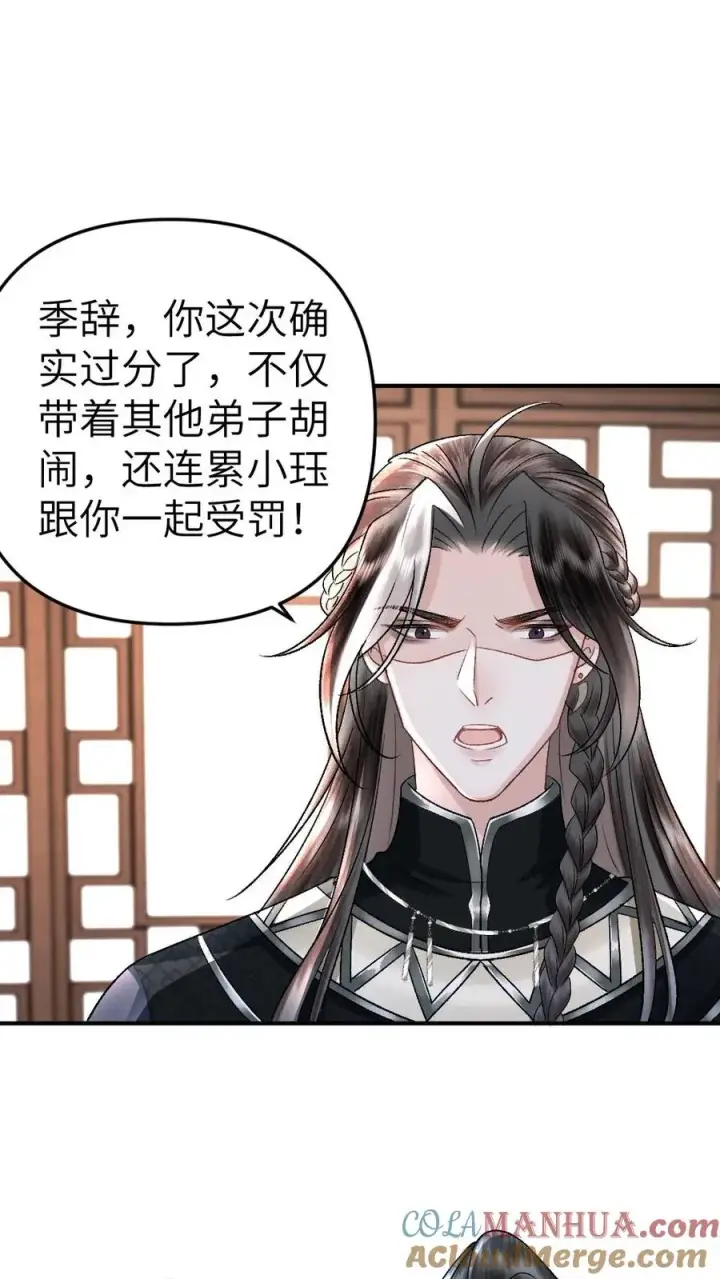 漫画《穿成恶毒炮灰的我被迫开启修罗场》第68话 孤鸿的关心第9张图