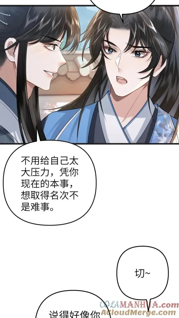 漫画《穿成恶毒炮灰的我被迫开启修罗场》第69话 第二场比试开始第11张图