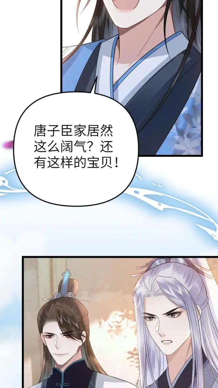 漫画《穿成恶毒炮灰的我被迫开启修罗场》第69话 第二场比试开始第8张图