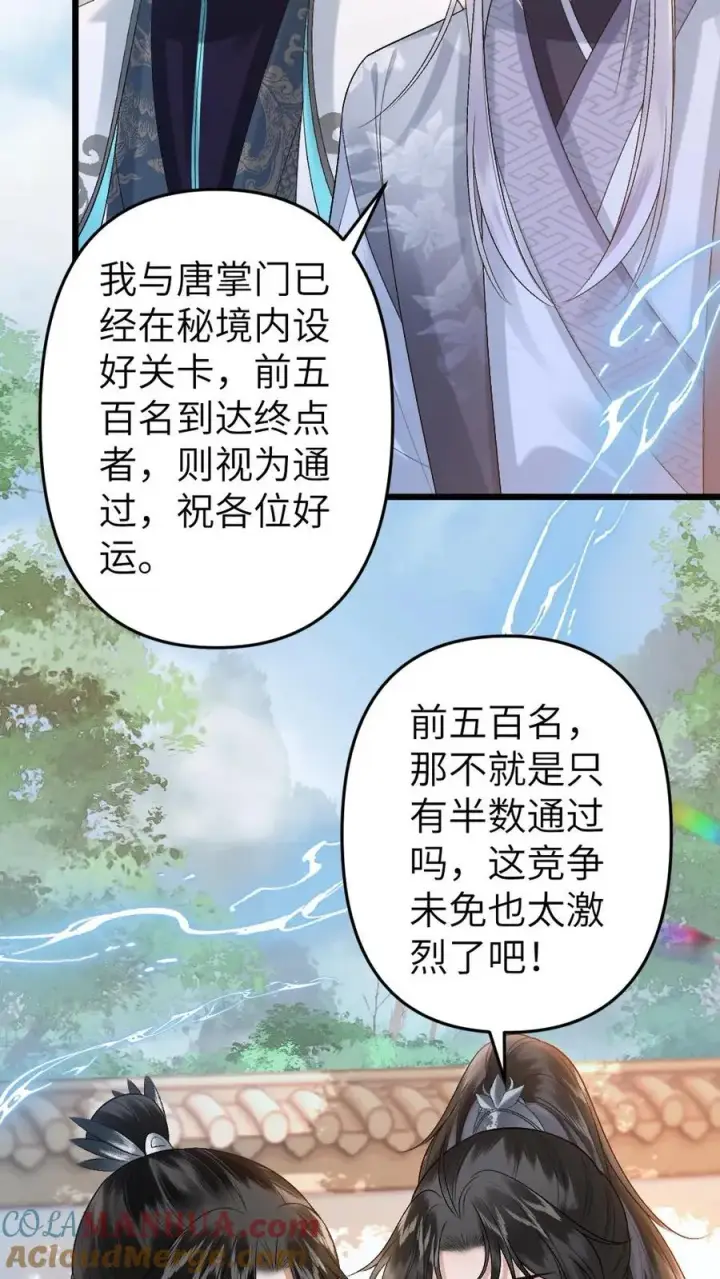 漫画《穿成恶毒炮灰的我被迫开启修罗场》第69话 第二场比试开始第9张图
