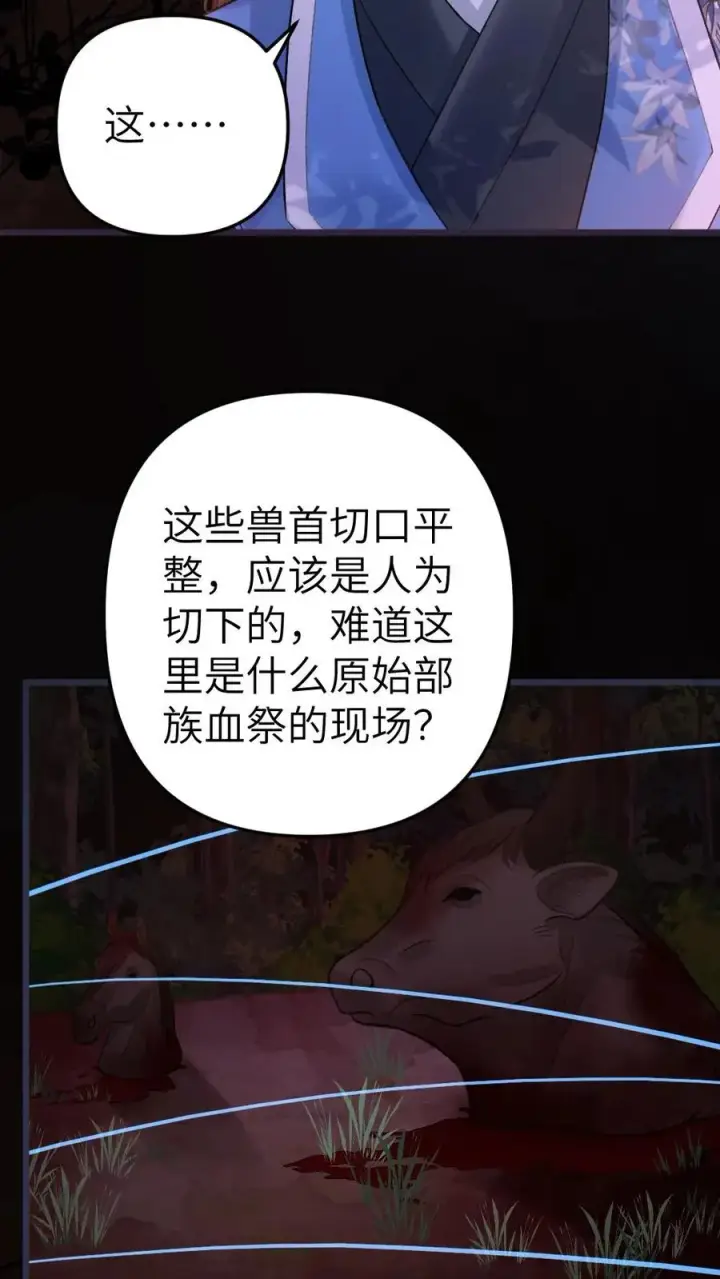漫画《穿成恶毒炮灰的我被迫开启修罗场》第70话 幻境第16张图