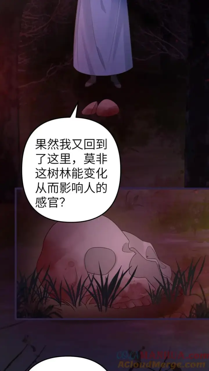 漫画《穿成恶毒炮灰的我被迫开启修罗场》第70话 幻境第5张图