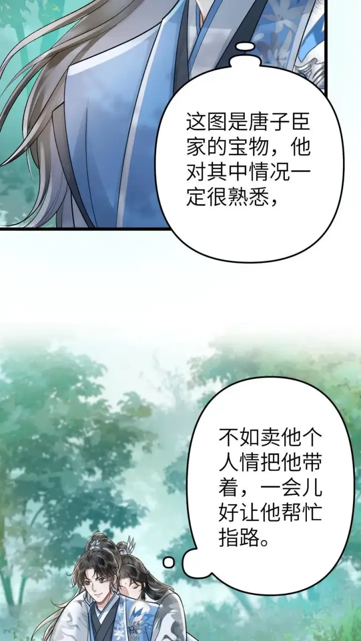 漫画《穿成恶毒炮灰的我被迫开启修罗场》第71话 季辞顺利脱困第14张图